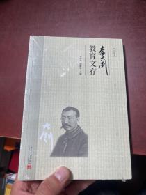 李大钊教育文存