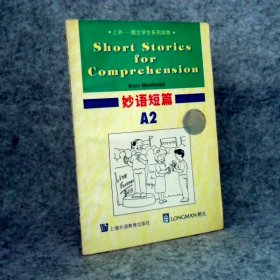 妙语短篇A2/上外朗文学生系列读物Ken Methold /