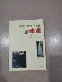 中国历史文化名镇 溱潼