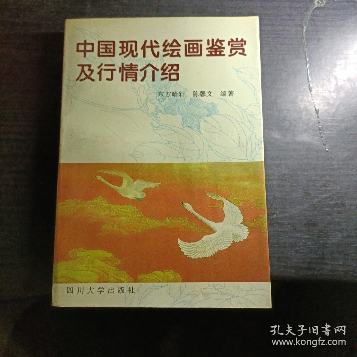 中国现代绘画鉴赏及行情介绍