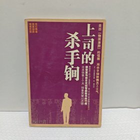 上司的杀手锏