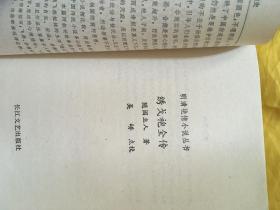 株林野史浓情快史昭阳趣史（大量插图各本内有多篇）