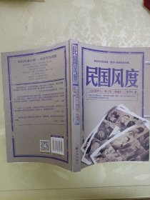 民国风度