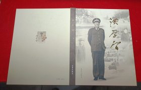 洪学智 金盾出版社