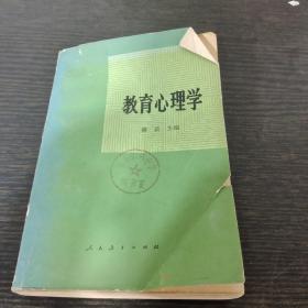 教育心理学