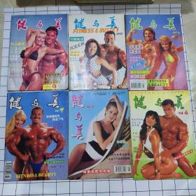 健与美1994年全年第1–6期全（封面健美女郎，每期有精美插页，力士杯健美锦标赛，泳装美女，长城杯国际健美操锦标赛，全国交谊舞比赛，世界健美先生、世界健美小姐等）