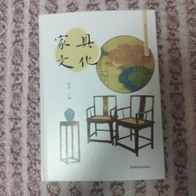家具文化（图说中华优秀传统文化丛书）