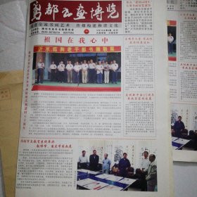 潍坊市老年书画研究会 《鸢都书画博览》报，2009年试刊 第8期，详见图片