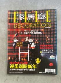 家居廊 2008年 12月刊總第53期 家宴餐廳布置 10款特色餐邊柜 雜志