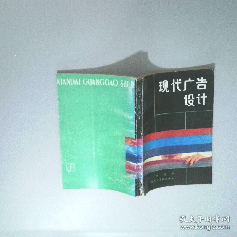 现代广告设计