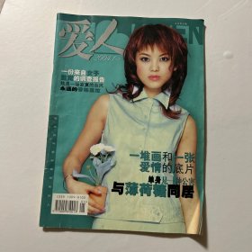 爱人2004.1（封面人物：李湘）