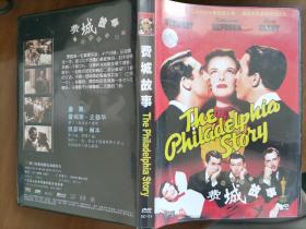 经典电影：【费城故事The Philadelphia Story (1940) 】 加里·格兰特 / 凯瑟琳·赫本 1DVD【盒装】 （个人收藏，干净品相好，正常播放）本片获1940年奥斯卡六项提名，其中，詹姆斯·斯图尔特获最佳男主角奖，编剧Donald Ogden Stewart 获最佳剧本奖。货号：SYS