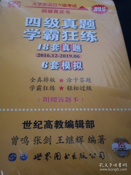 学霸狂练四级 备考2019年6月张剑黄皮书英语四级学霸狂练真题 21套真题+3套模拟