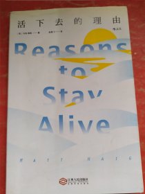 活下去的理由 Reasons to Stay Alive