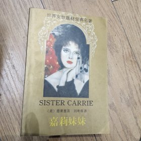 嘉莉妹妹