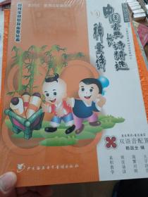 中国古典长诗精选与神童诗(1书+4CD)