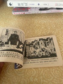 连环画：女贼落网记《金陵大盗》之一