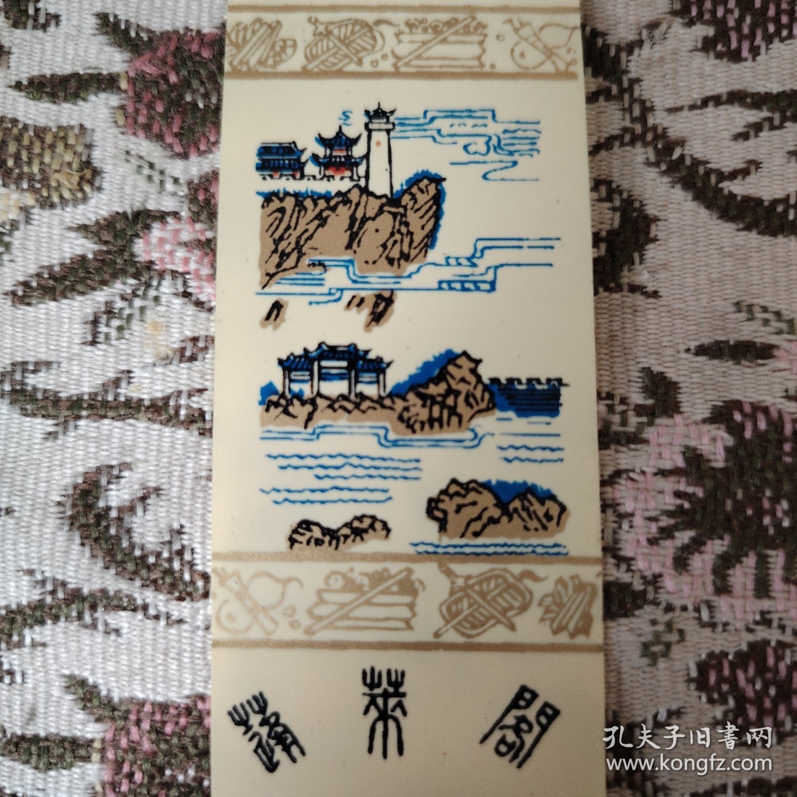 蓬莱阁游览券