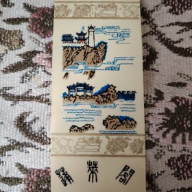 蓬莱阁游览券