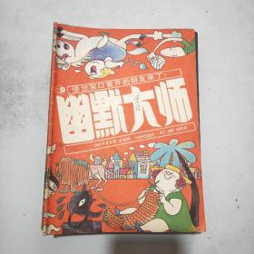 幽默大师 1990年第6期