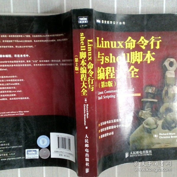 Linux命令行与shell脚本编程大全