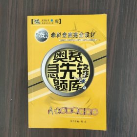 奥赛急先锋题库丛书. 小学五年级数学