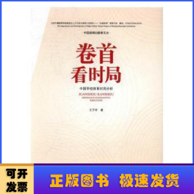 卷首看时局——中国学校体育时局分析