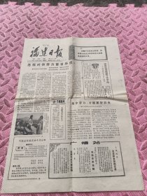 福建日报农村版，1972年12月26日。
