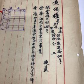 海门新中医学院毕业 通崇如海军旅全乡会特约中医师 黄颂權（江苏如东）医师 开业许可证