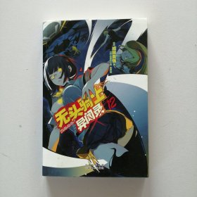 无头骑士异闻录 DuRaRaRa!! ×12