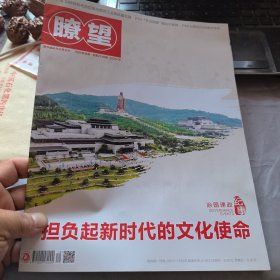 瞭望2025年18期