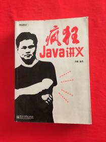 疯狂Java讲义