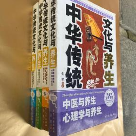 中华传统文化与养生 全四卷