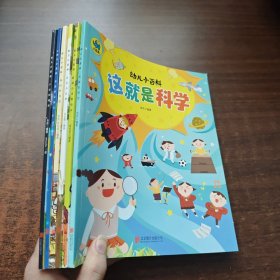 亲亲大自然 3-6岁幼儿小百科 绘本故事