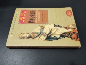 精神分析引論（英漢對照全譯)