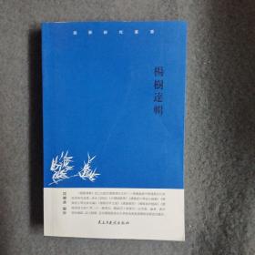 湘学研究丛书 杨樹达辑