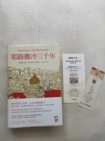 耶路撒冷三千年：THE BIOGRAPHY