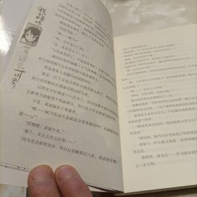 我的妹妹哪有这么可爱！ 11（湖南美术） ，5（内蒙古少年儿童出版社） ——共二册不同版