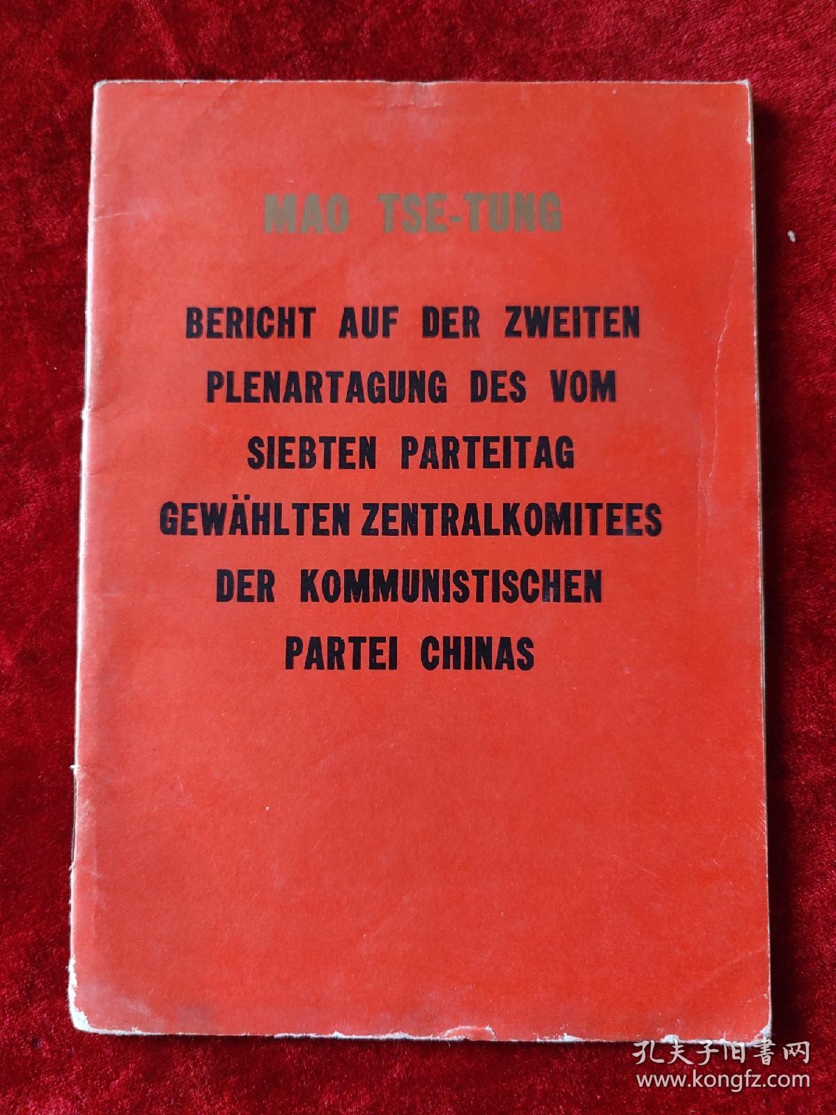 在中国共产党第七届中央委员会第二次全体会议上的报告（毛泽东） （德文版）