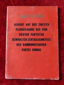 在中国共产党第七届中央委员会第二次全体会议上的报告（毛泽东） （德文版）