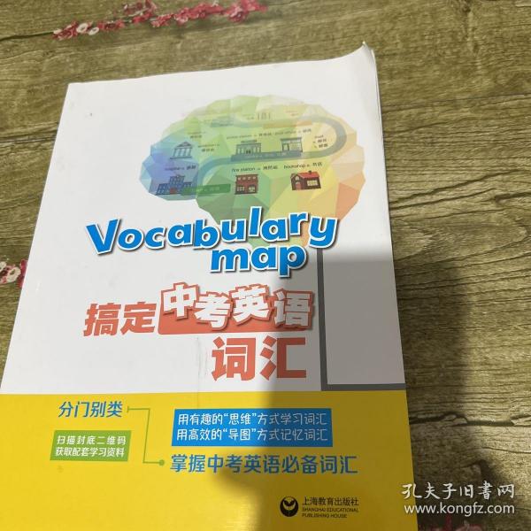 Vocabularymap—搞定中考英语词汇