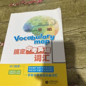 Vocabularymap—搞定中考英语词汇
