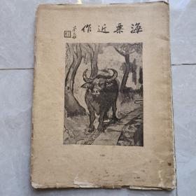 《海粟近作》蔡元培 题 1930年印 上海美术用品社