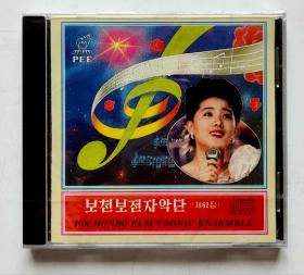 朝鲜歌曲全新未拆封绝版立体声CD唱片《普天堡电子乐团第62集李京淑独唱曲集2》