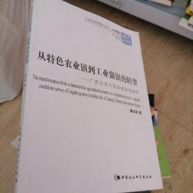 从特色农业镇到工业强镇的转型