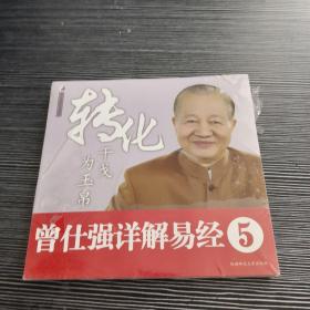 转化干戈为玉帛