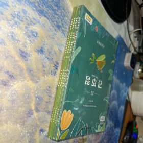 我爱桥梁书 和叫叫一起读 昆虫记（全4册）全新未拆封