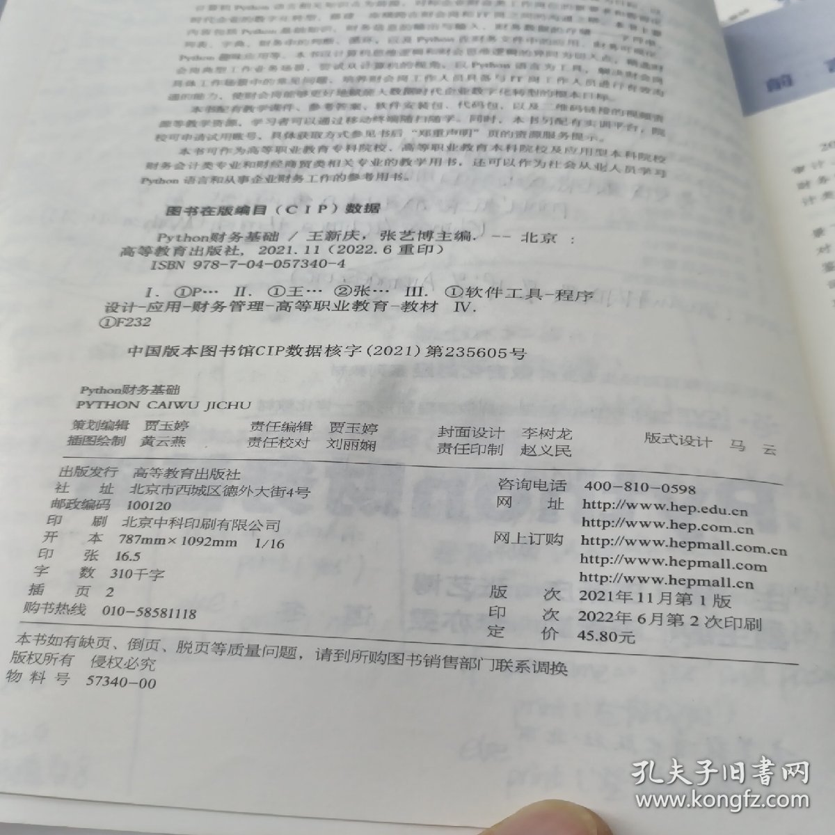 Python财务基础