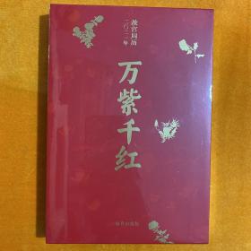 故宫周历2021年 万紫千红