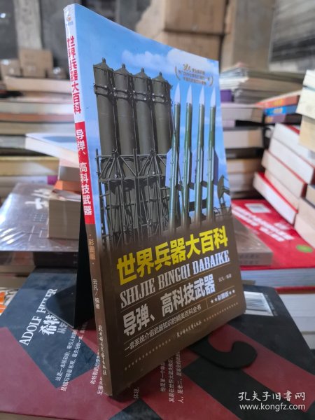 世界兵器大百科